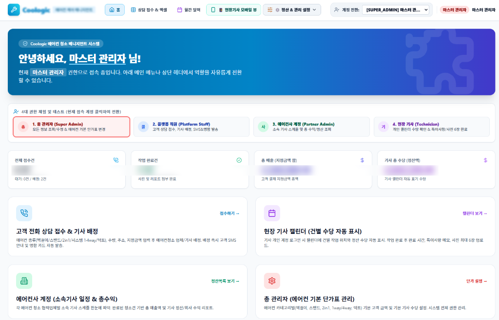C사 현장 매니지먼트 툴