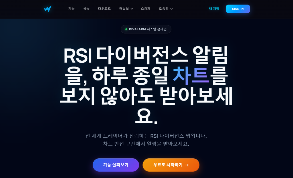 DivAlarm (디브알람)