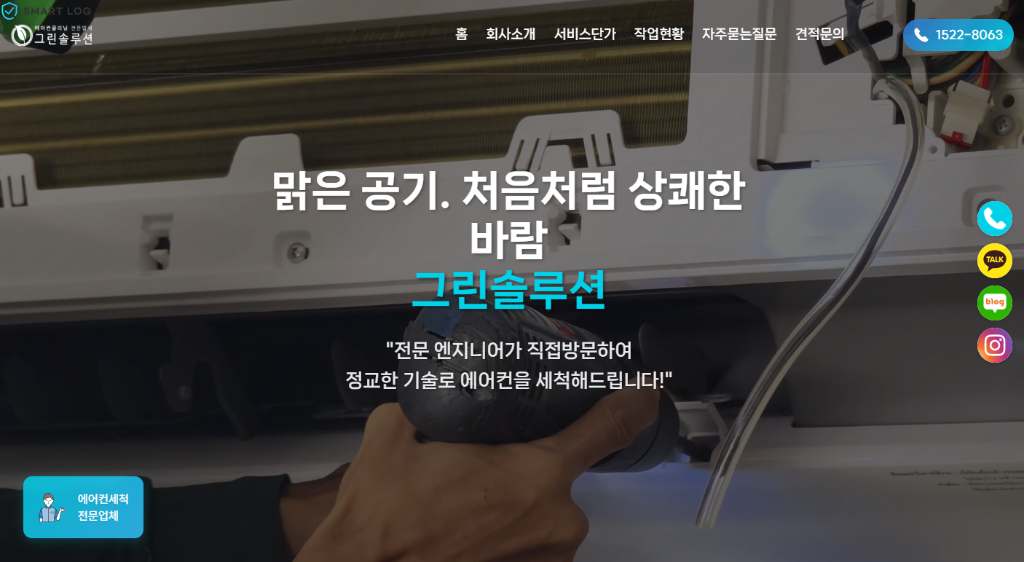 그린솔루션 (Green Solution)