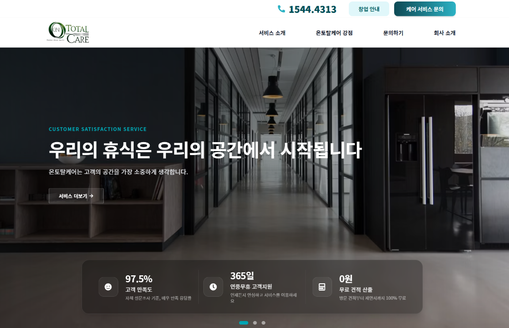 OnTotalCare (온토탈케어)